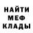 Меф VHQ Xelga Kolmurzina